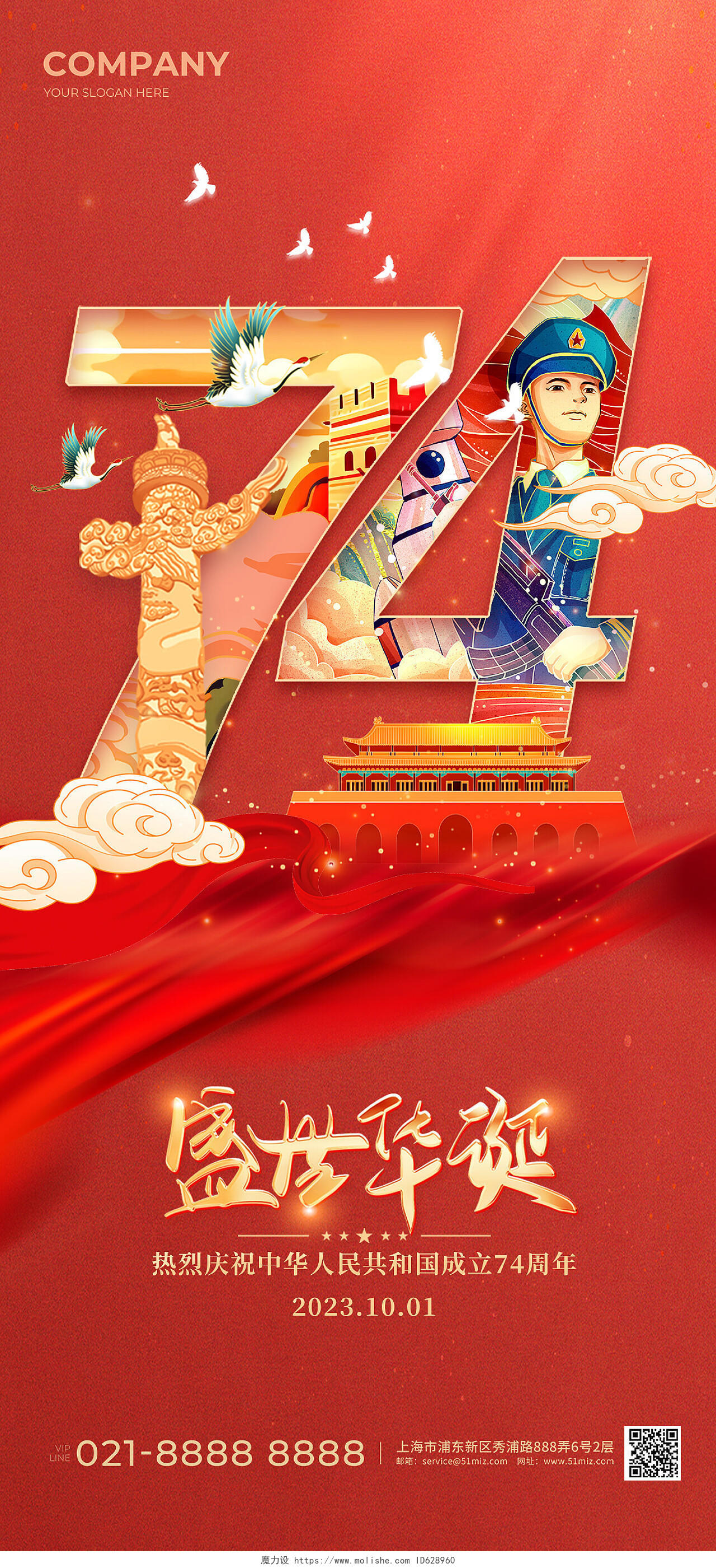红色国潮国庆节手机宣传海报国庆节国庆